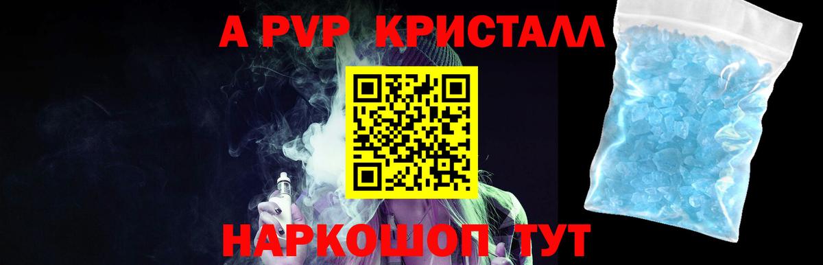 APVP кристаллы Красноуфимск
