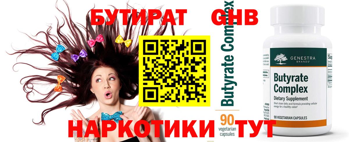 БУТИРАТ  БУТИРАТ оксана  Вход с VPN  Красноуфимск 