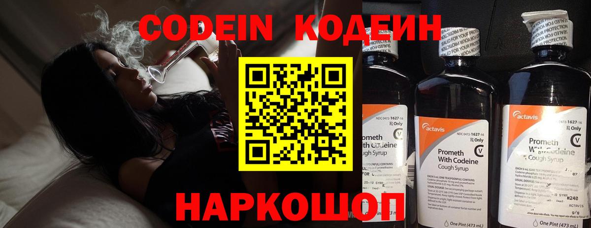 Красноуфимск  Кодеин напиток Lean (лин)  Вход с VPN  Кодеиновый сироп Lean напиток Lean (лин) 