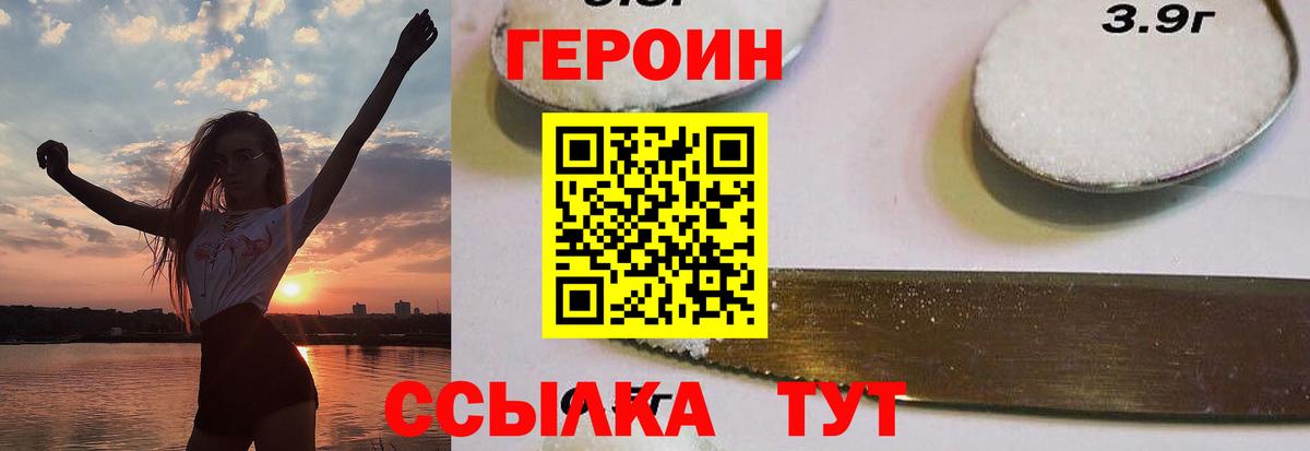 Героин VHQ Красноуфимск