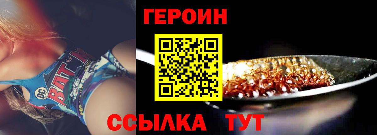 Красноуфимск  ГЕРОИН  Вход с VPN  ГЕРОИН VHQ 