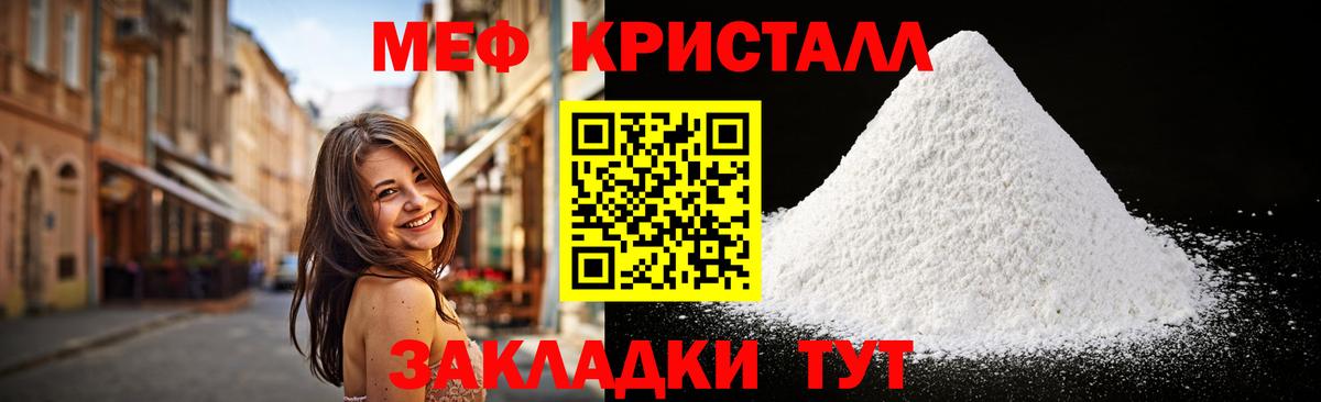 МЯУ-МЯУ mephedrone  Вход с VPN  МЕФ  Красноуфимск  Меф мяу мяу 