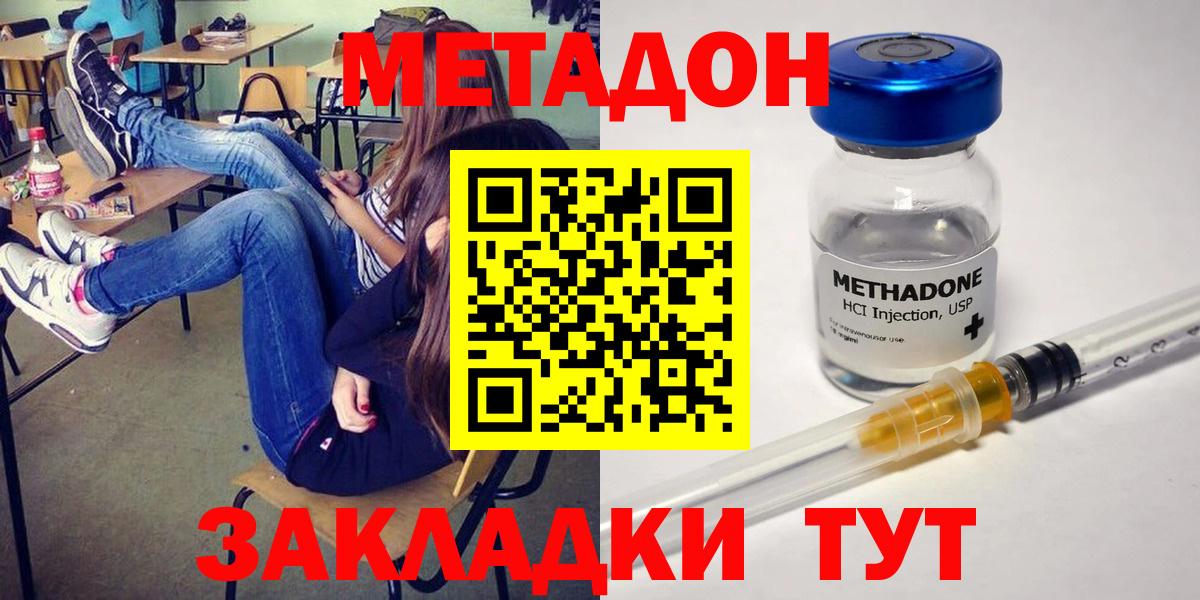 Красноуфимск  МЕТАДОН methadone  Вход с VPN  МЕТАДОН белоснежный 