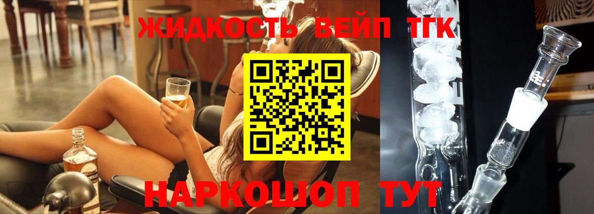 ТГК гашишное масло  Дистиллят ТГК жижа  Вход с VPN  Красноуфимск 